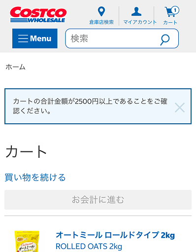 コストコのオーツミルクのオンライン価格の最低価格