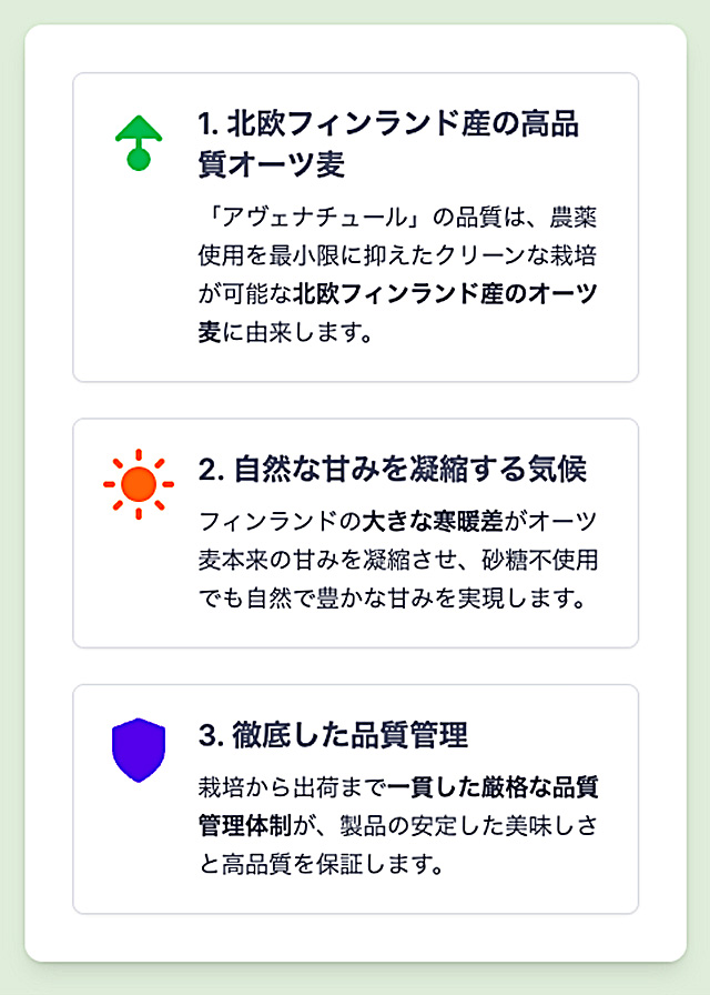 アヴェナチュールの特徴