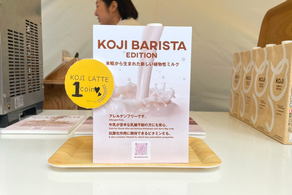 米麹ミルク